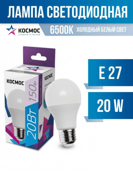 КОСМОС LKECLED20WA60E2765