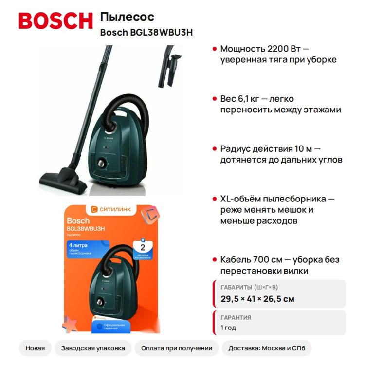Пылесос Bosch BGL38WBU3H