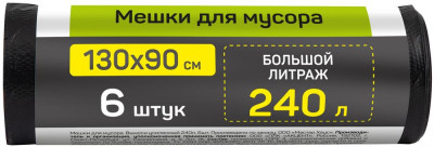 MASTER HOUSE ВЫНОСИ УСИЛЕННЫЙ 240л*6шт.ПВД 50мкр 75643