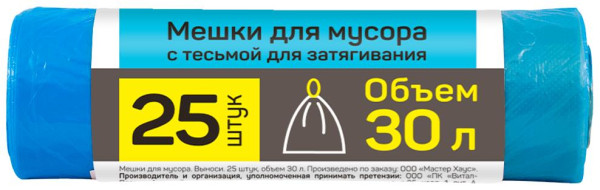MASTER HOUSE ВЫНОСИ УСИЛЕННЫЙ с тесьмой для затяжки 30л*25шт.15,3мкр 60315