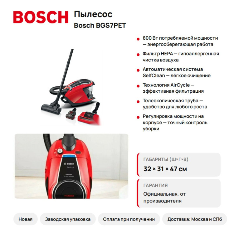 Пылесос Bosch BGS7PET Serie 8, контейнер 3 л, 71 дБ