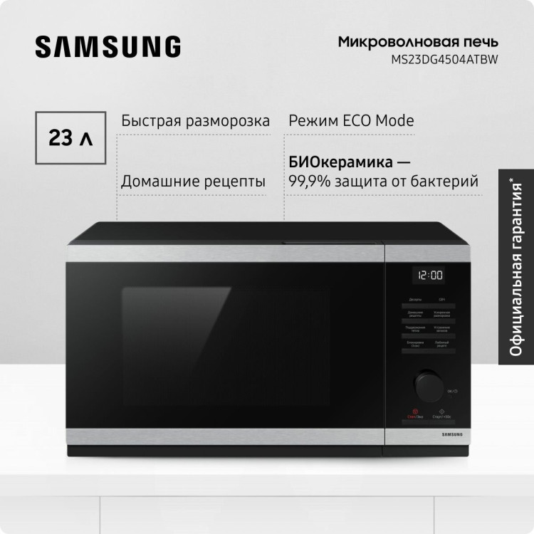 Микроволновая печь Samsung MS23DG4504ATBW