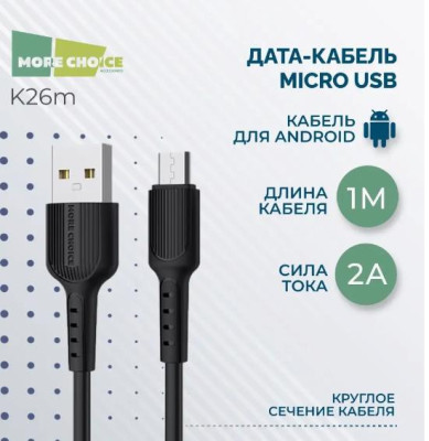 More choice K26m Дата-кабель USB 2.0A для micro USB - 1м Black