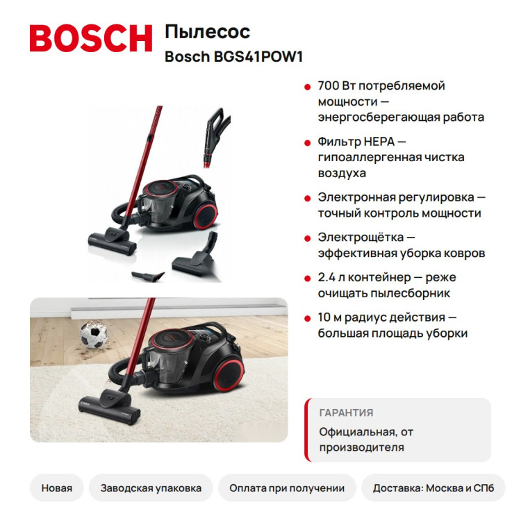 Пылесос Bosch BGS41POW1 Serie 6, турбощётка, HEPA