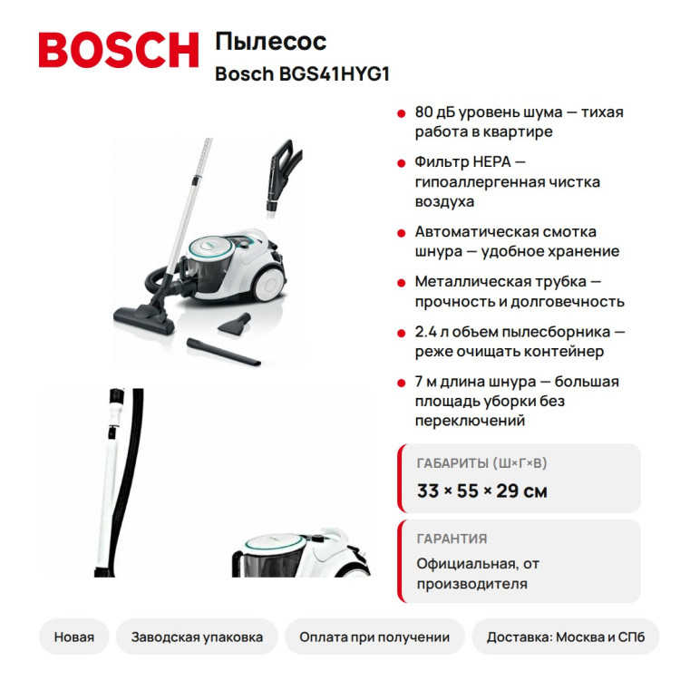 Пылесос Bosch BGS41HYG1 Serie 6, HEPA, гигиенический