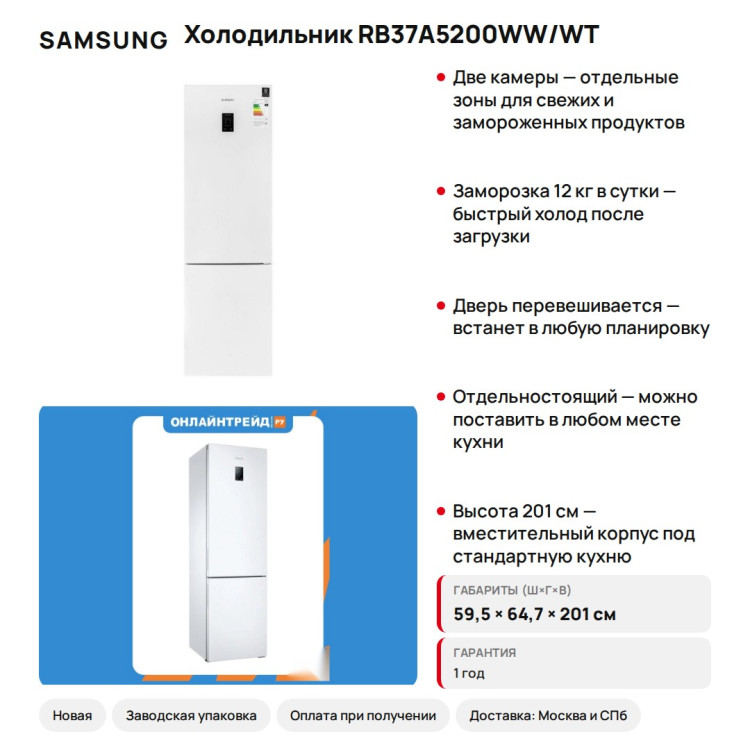 Холодильник Samsung RB37A5200WW/WT