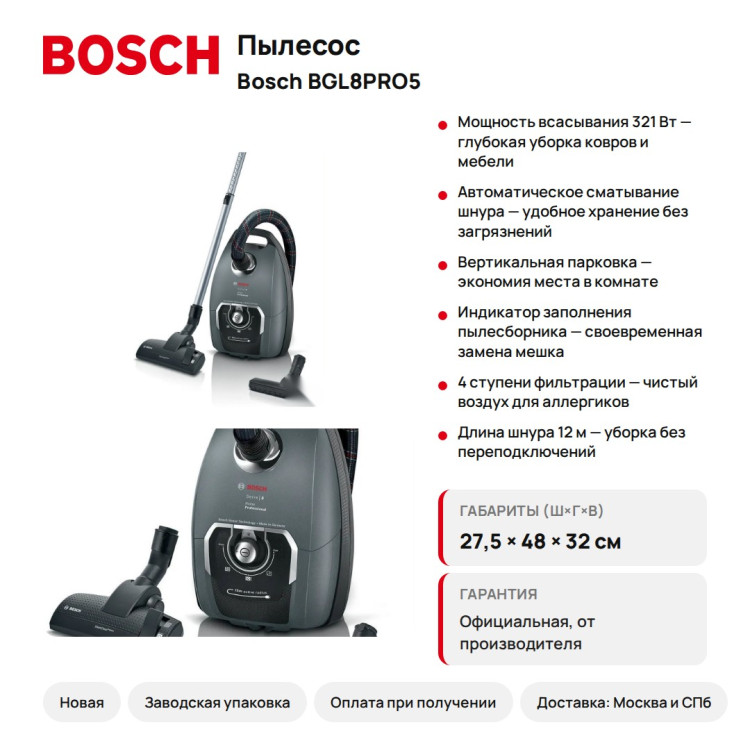 Пылесос Bosch BGL8PRO5, мешок 5 л, HEPA H13