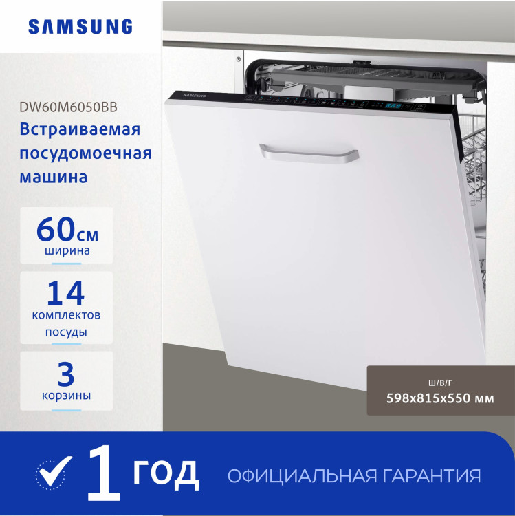 Посудомоечная машина Samsung DW60M6050BB/WT