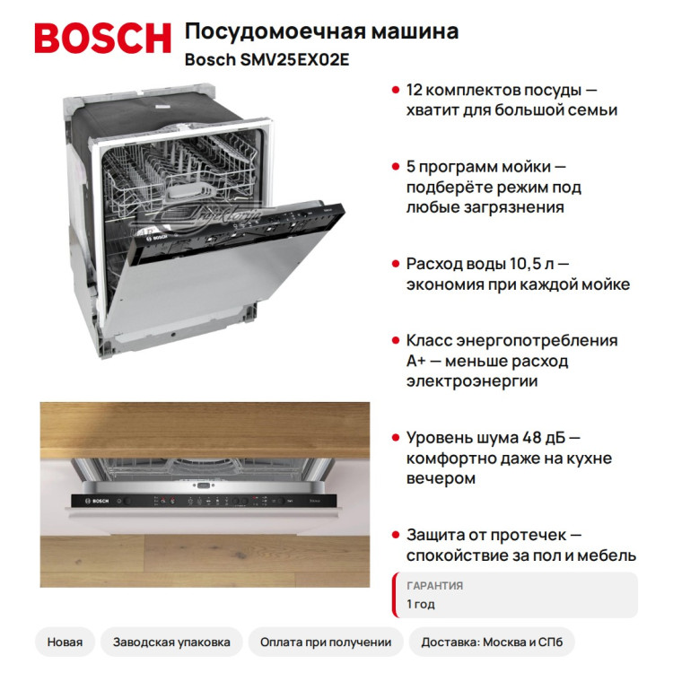 Посудомоечная машина Bosch SMV25EX02E