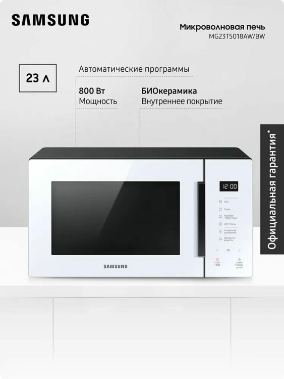 Микроволновая печь Samsung MG23T5018AWBW