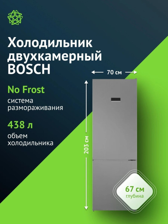 Холодильник Bosch KGN49XLEA