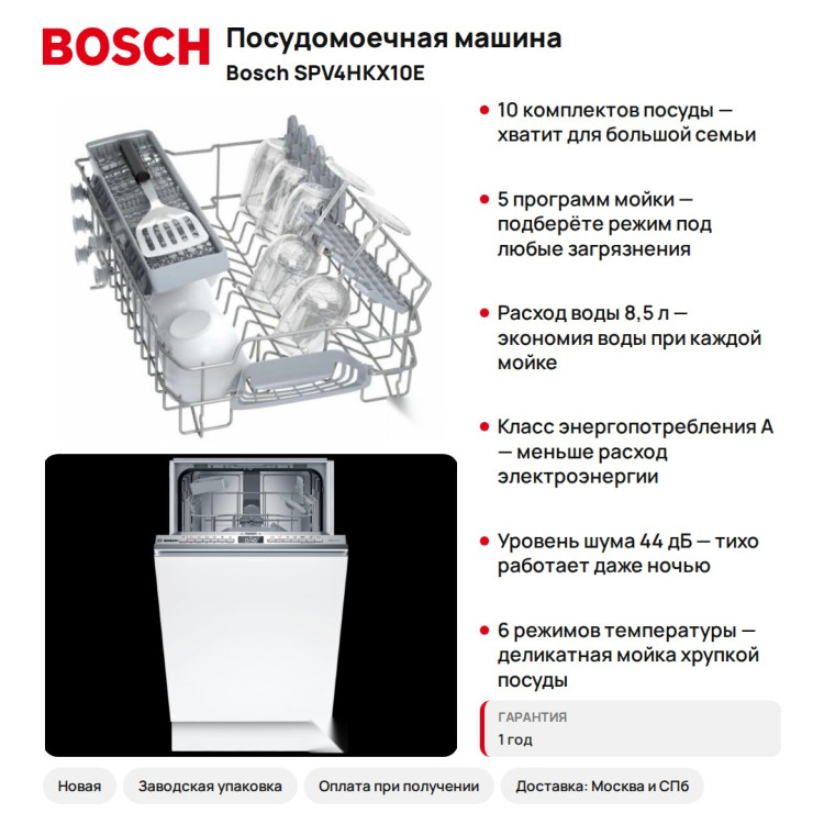 Посудомоечная машина Bosch SPV4HKX10E