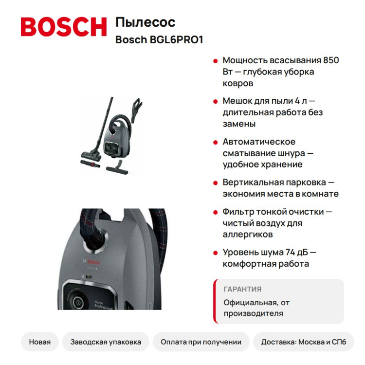 Пылесос Bosch BGL6PRO1, мешок 4 л, 1800 Вт