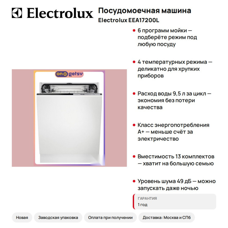Посудомоечная машина Electrolux EEA17200L