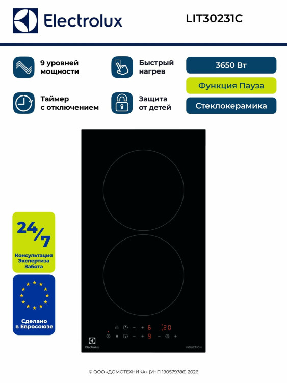 Варочная панель Electrolux LIT30231C