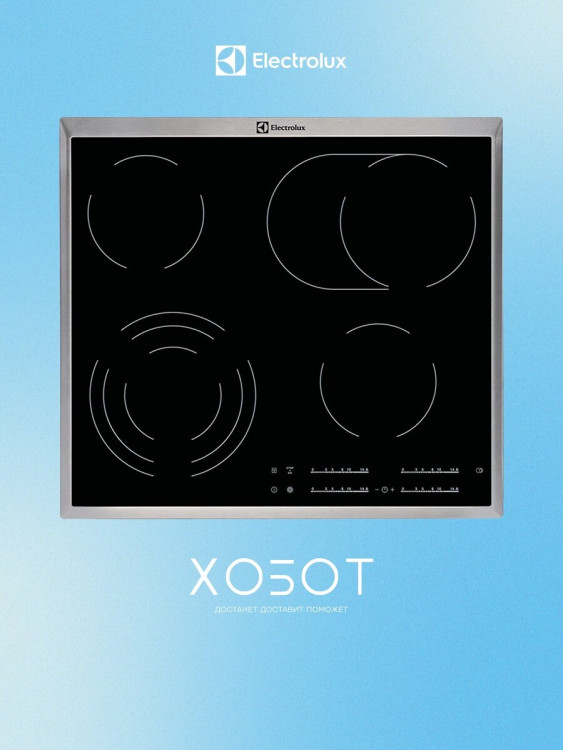 Электрическая варочная поверхность Electrolux EHF46547XK, 4 конфорки, с зоной расширения, стеклокерамика, 7100 Вт