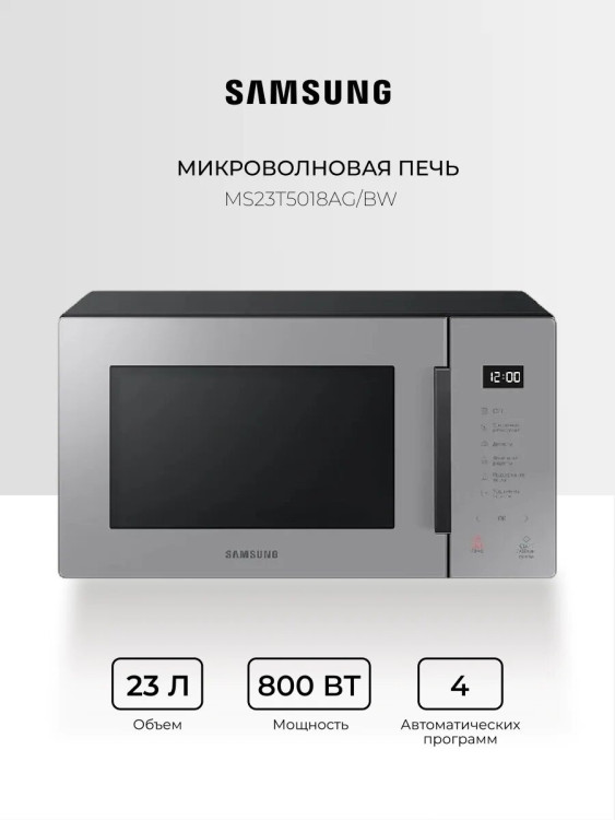Микроволновая печь Samsung MS23T5018ACBW