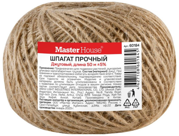 MASTER HOUSE джутовый Прочный (клубок) 50м 1.0мм 60184