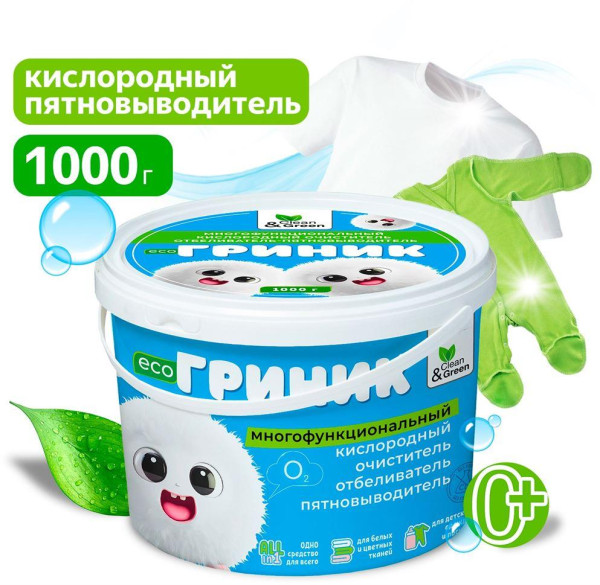 CLEAN&AMP;GREEN Кислородный пятновыводитель-отбеливатель-очиститель "Гриник" (порошок) 1 кг. Clean&Green CG8330