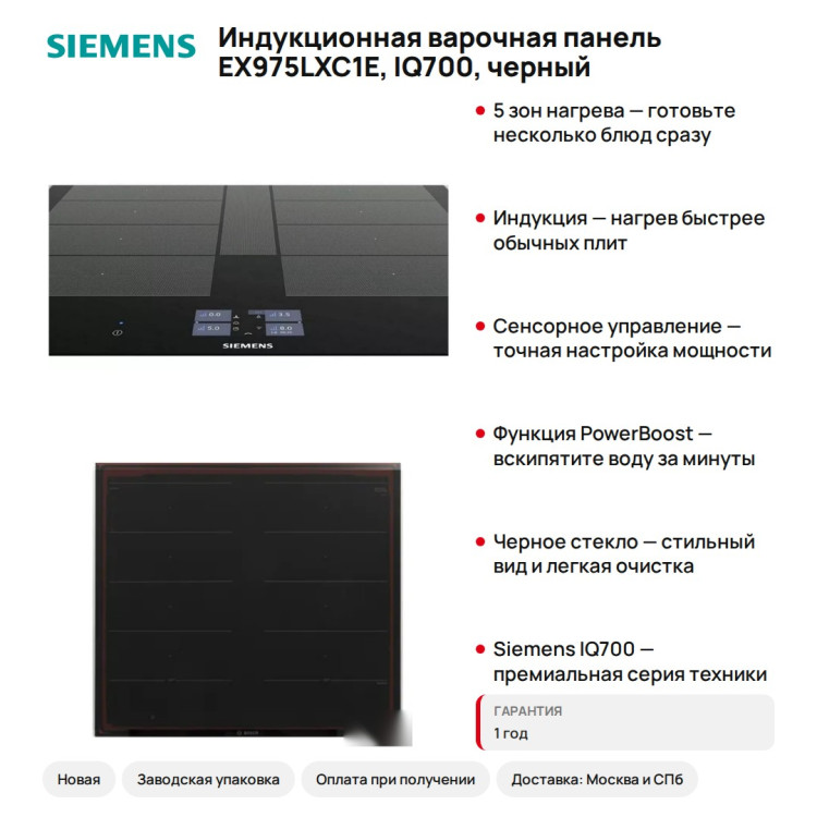 Индукционная варочная панель Siemens EX975LXC1E, IQ700, черный