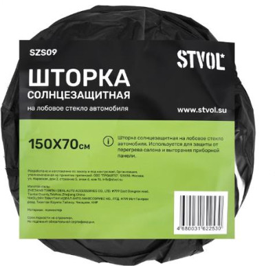 STVOL SZS09 на лобовое стекло 150*70 см, полиэстер