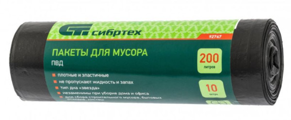 СИБРТЕХ Пакеты для мусора 200л х 10шт пвд 92747