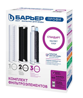 БАРЬЕР Р113Р00 Комплект картриджей ПРОФИ СТАНДАРТ
