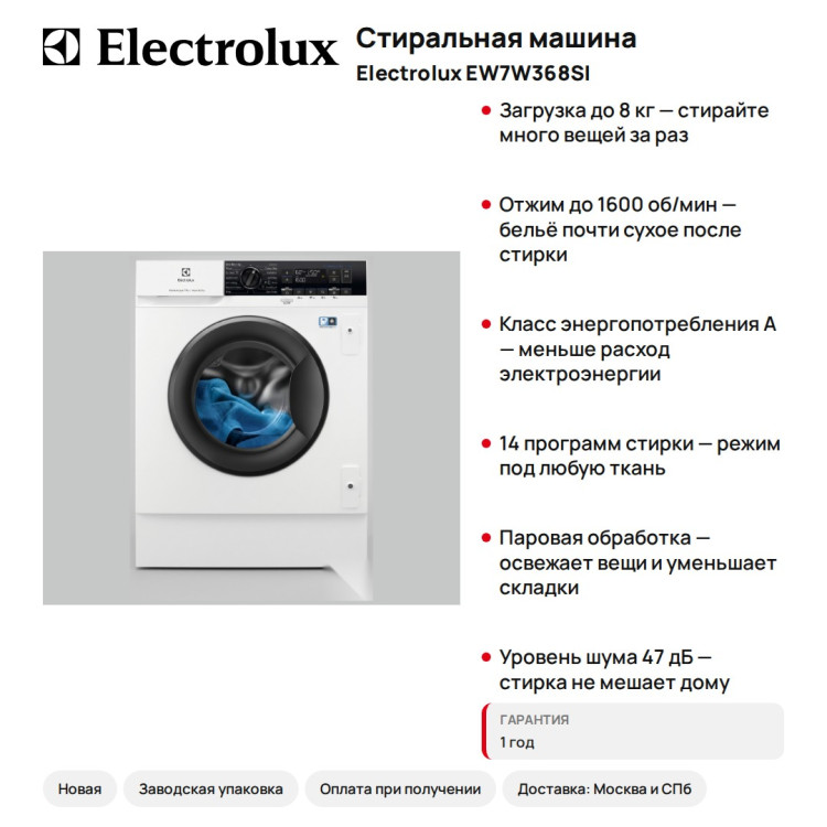 Стиральная машина Electrolux EW7W368SI