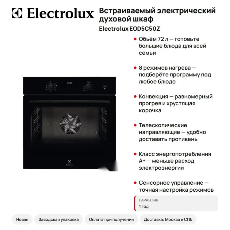 Встраиваемый электрический духовой шкаф Electrolux EOD5C50Z