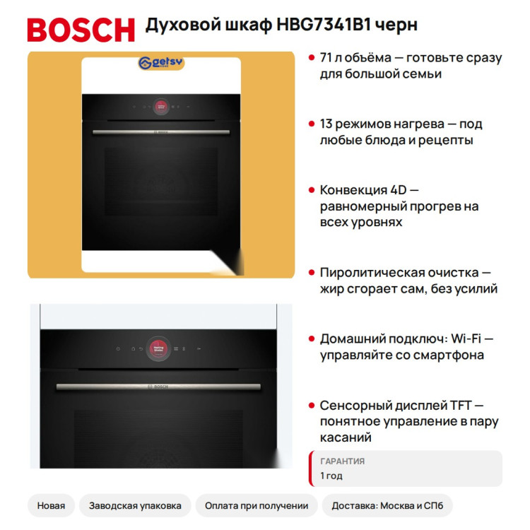 Духовой шкаф Bosch HBG7341B1 черн.