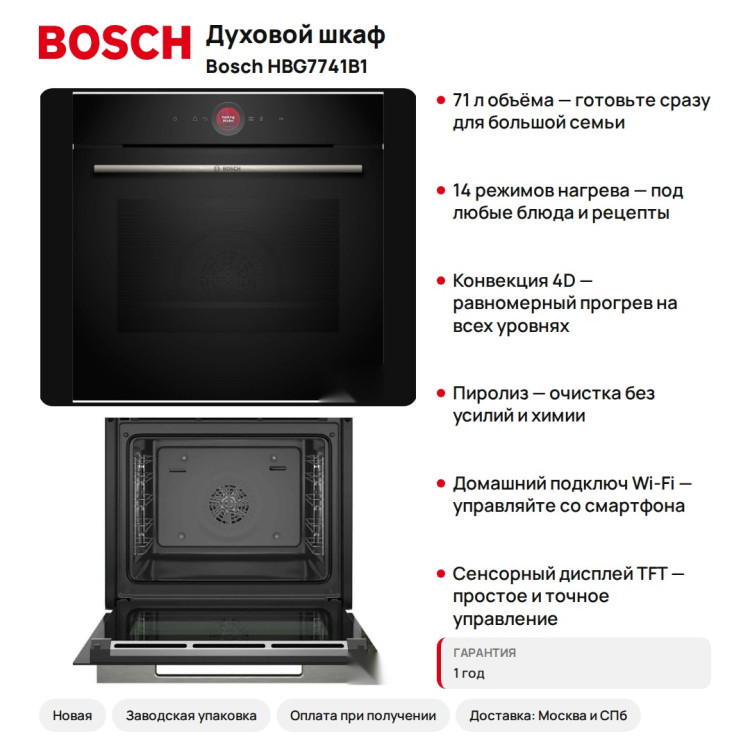Духовой шкаф Bosch HBG7741B1
