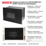 Микроволновая печь Bosch BFL524MB0 20л. 800Вт черный (встраиваемая)