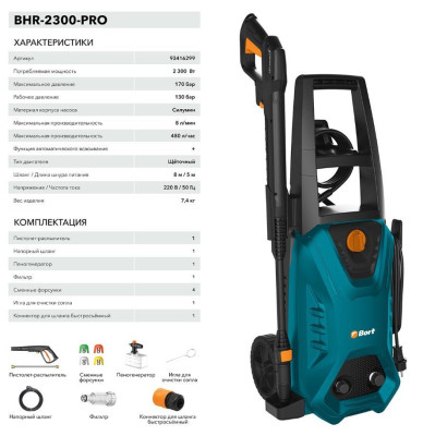 BORT BHR-2300-Pro