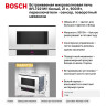 Встраиваемая микроволновая печь Bosch BFL7221W1 белый, 21 л, 900 Вт, переключатели - сенсор, поворотный механизм