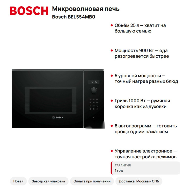 Микроволновая печь Bosch BEL554MB0