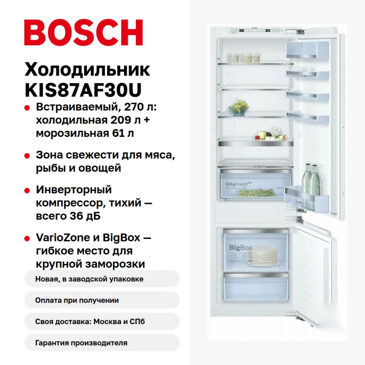 Холодильник Bosch KIS87AF30U