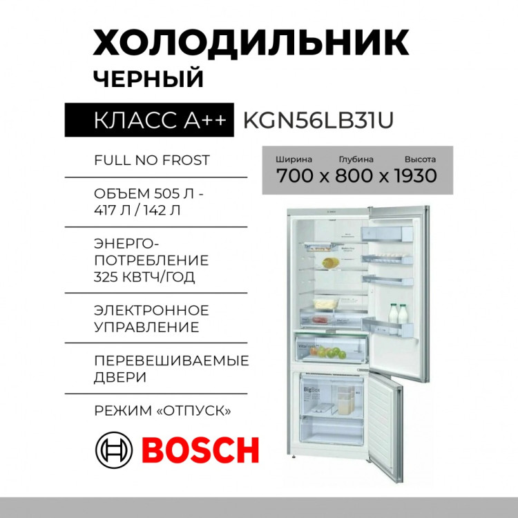 Холодильник Bosch KGN56LB31U
