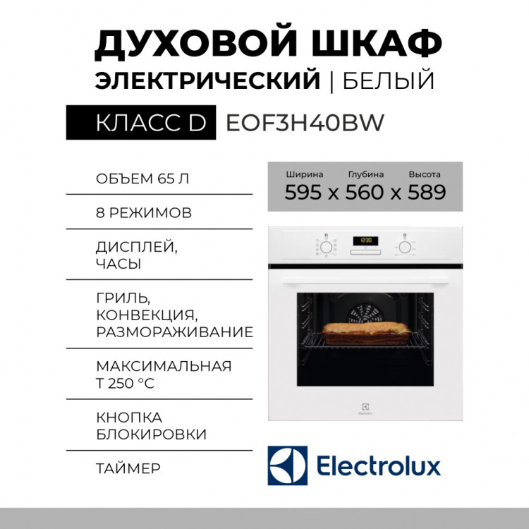 Духовой шкаф Electrolux EOF3H40BW
