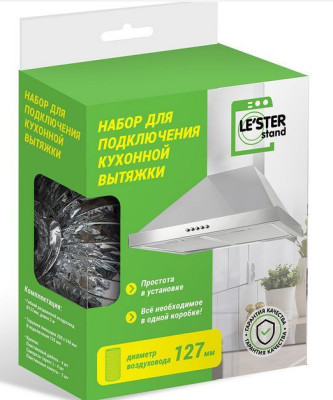 LE`STER LS-003 Набор для подключения кухонной вытяжки