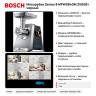 Мясорубка Bosch Series 8 MFWS840M 2500Вт черный