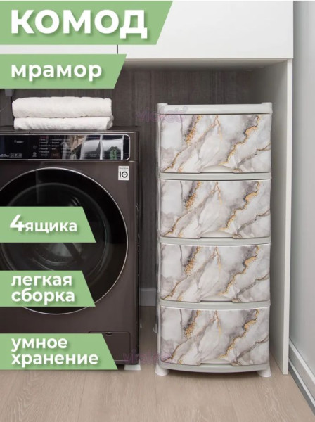 VIOLET Комод 4-х секц. Мрамор 035250