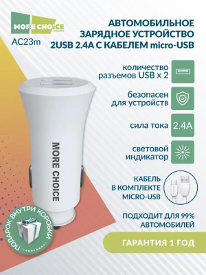 MORE CHOICE AC23m АЗУ 2USB 2.4A для micro USB White